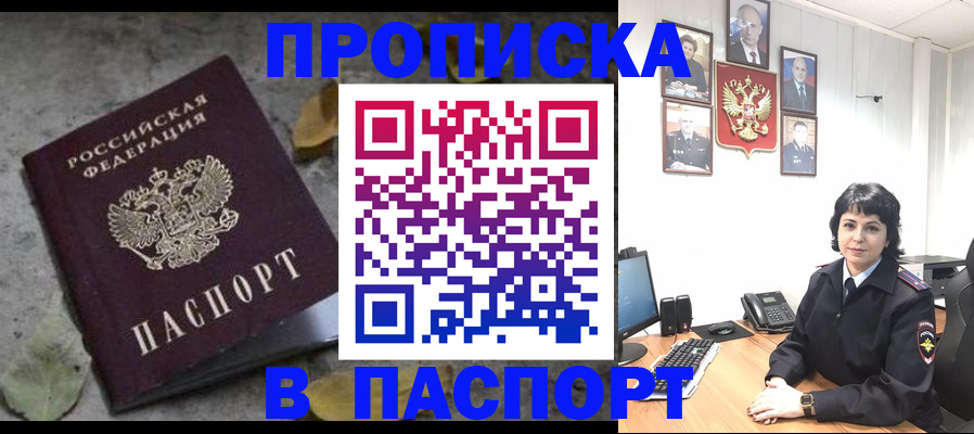 временная регистрация купить в Покрове