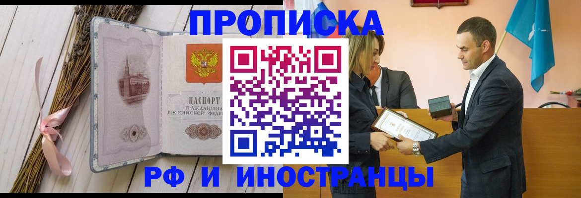 временная регистрация купить в Покрове